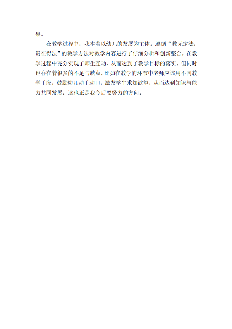 中班《芭蕾舞》说课稿_02.png