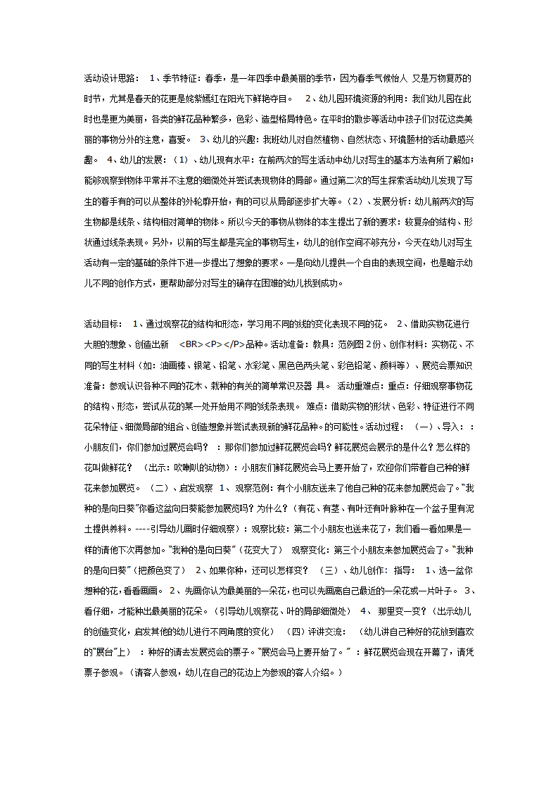 鲜花展览会（美术）_01.png