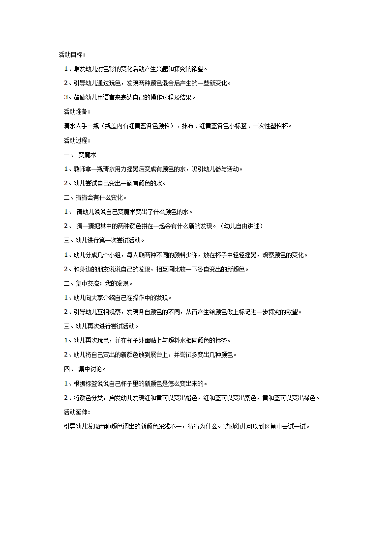 颜色宝宝真有趣_01.png
