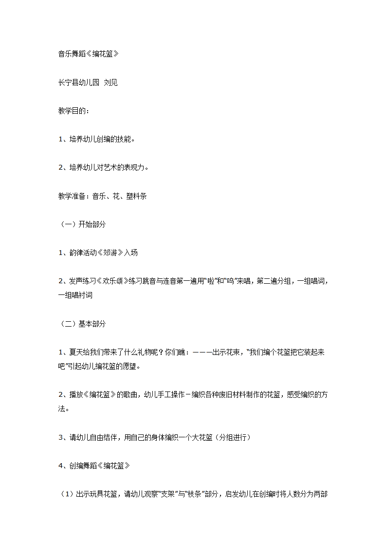 音乐舞蹈《编花篮》中班_01.png