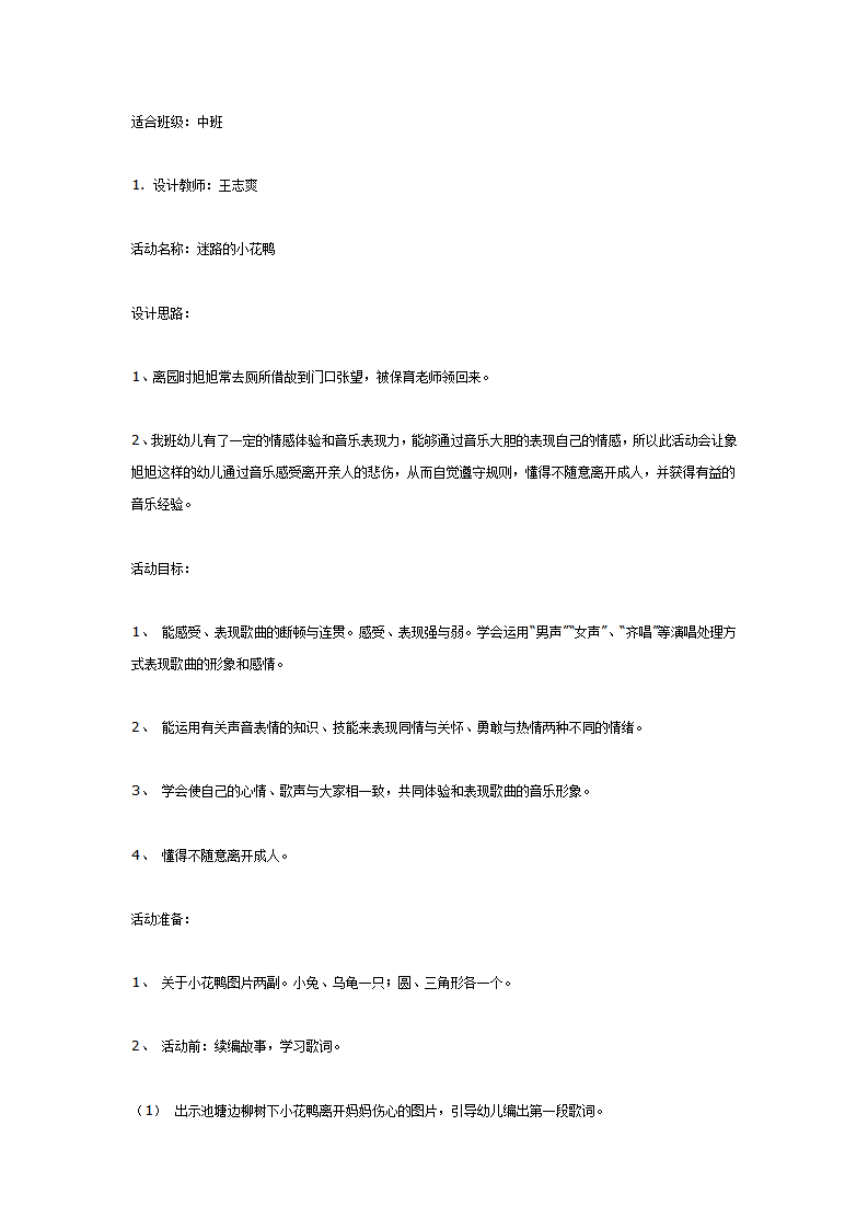 音乐活动：迷路的小花鸭_01.png