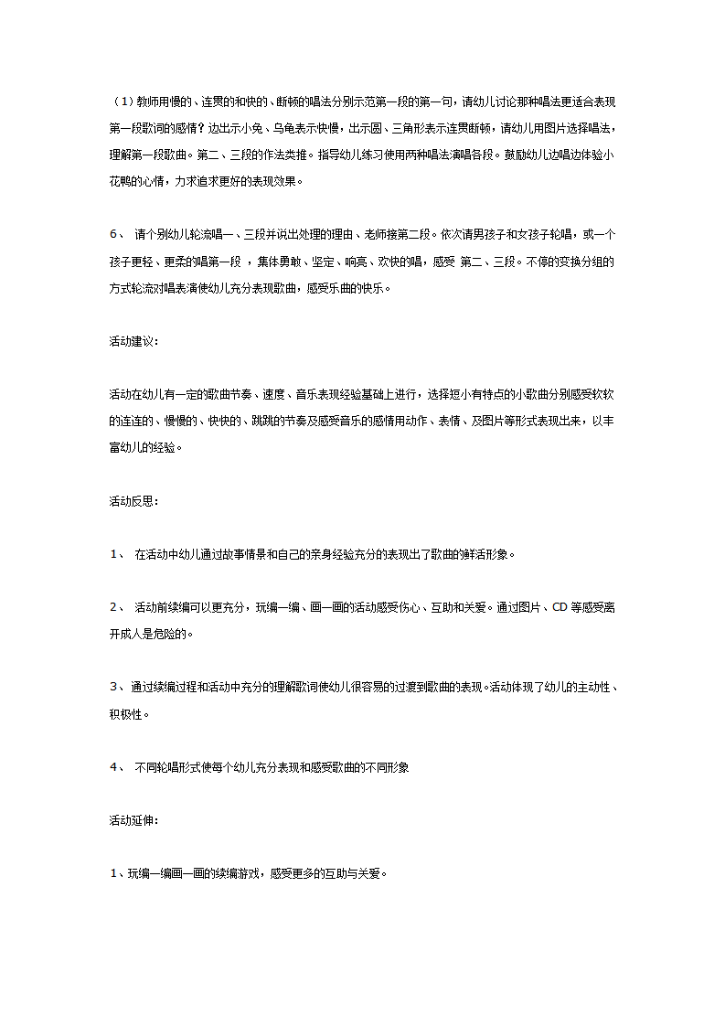 音乐活动：迷路的小花鸭_03.png