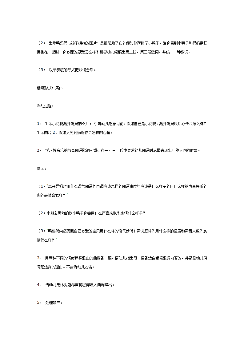 音乐活动：迷路的小花鸭_02.png