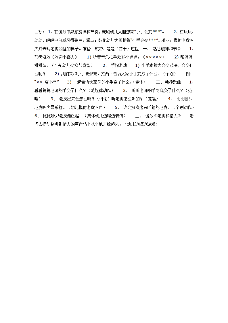 音乐活动：歌曲——《手指歌》_01.png