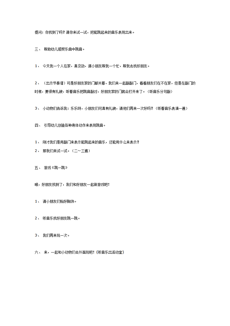 音乐活动：跳一跳（中班）_02.png