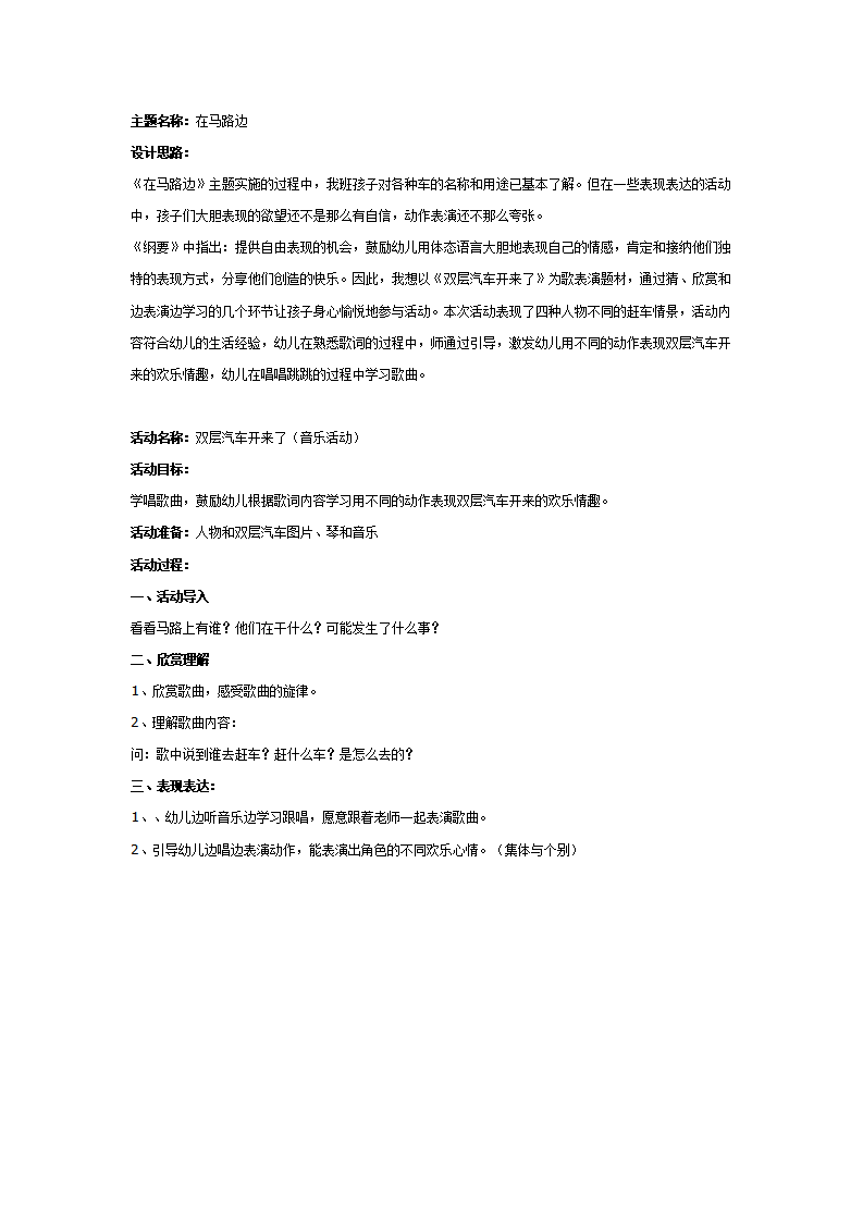 音乐活动：双层汽车开来了_01.png