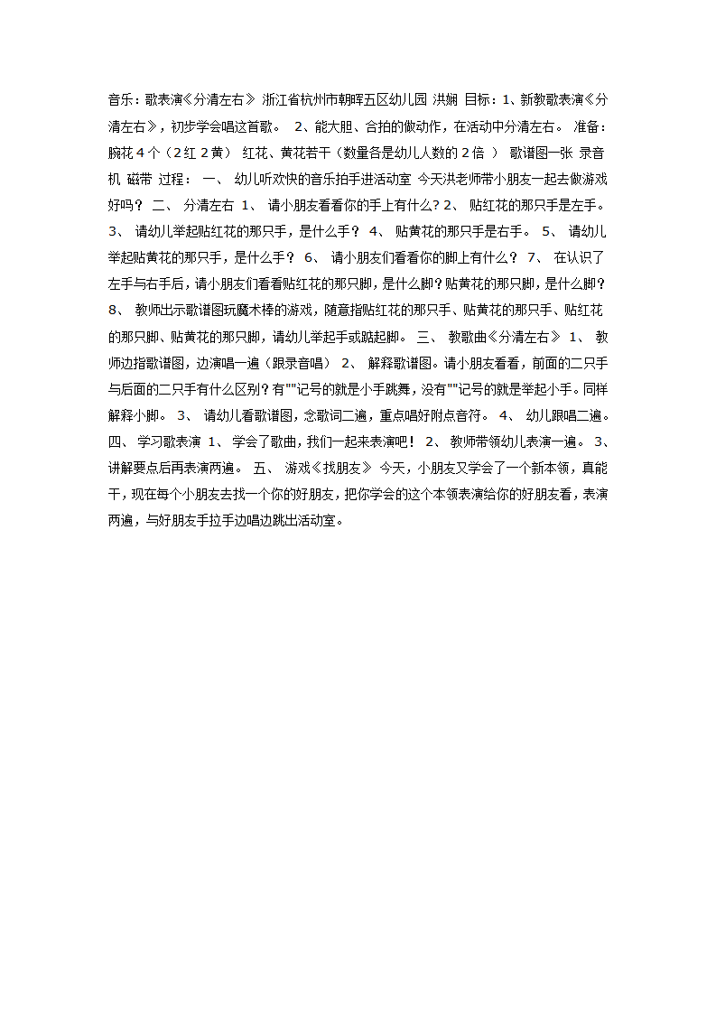 音乐活动：分清左右_01.png