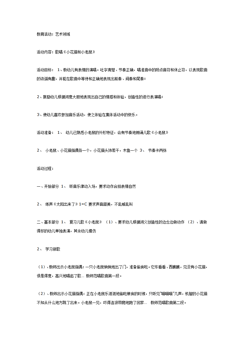 音乐活动：《小花猫和小老鼠》_01.png
