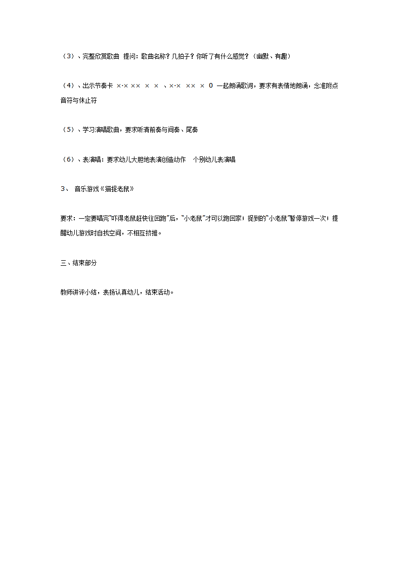 音乐活动：《小花猫和小老鼠》_02.png