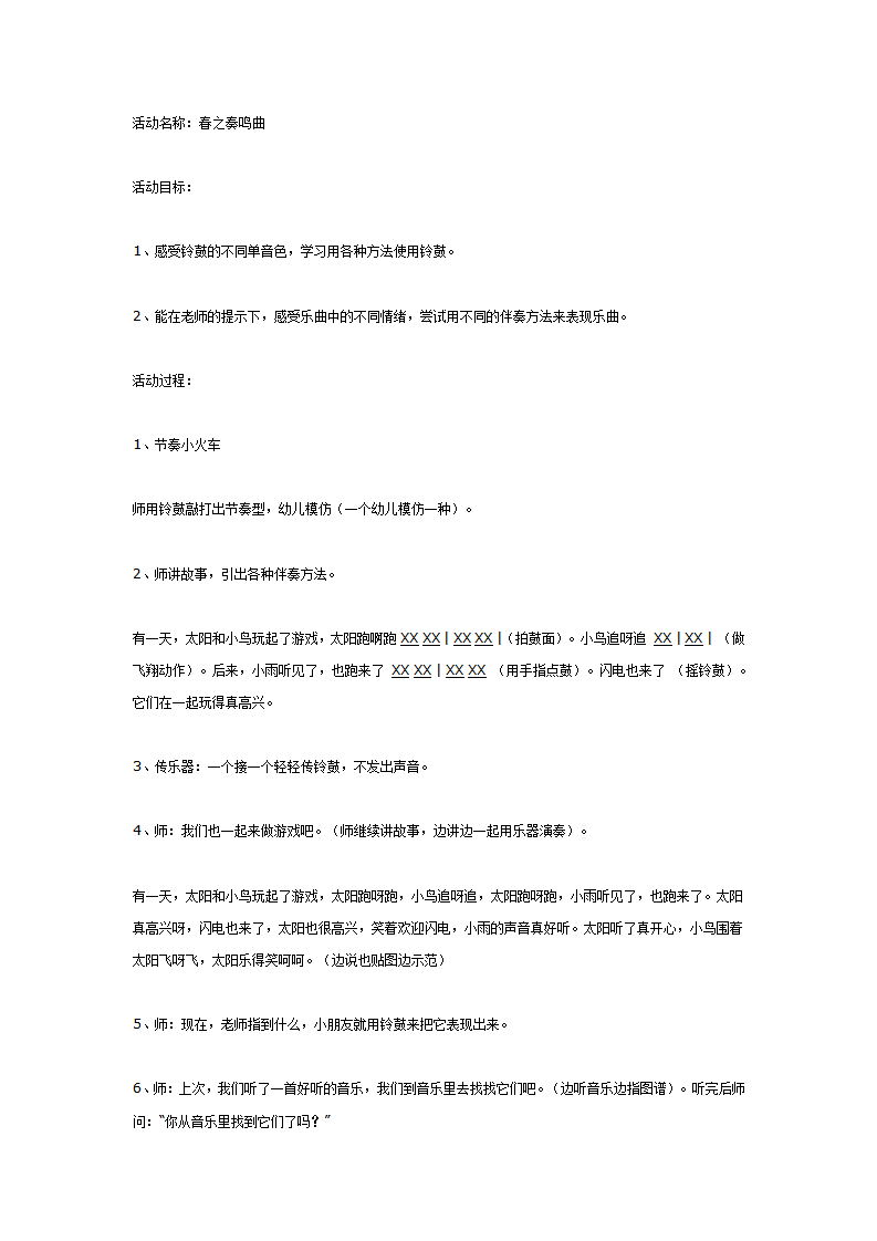 音乐活动春之奏鸣曲_01.png