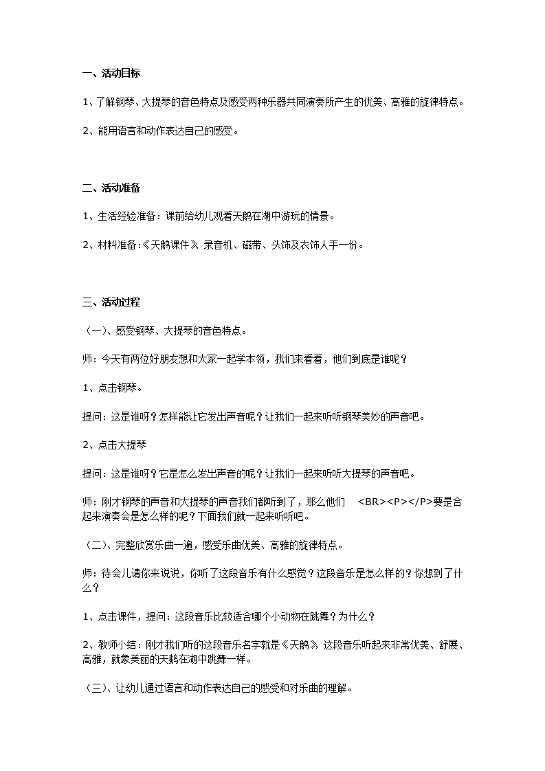 音乐欣赏《天鹅》_01.png