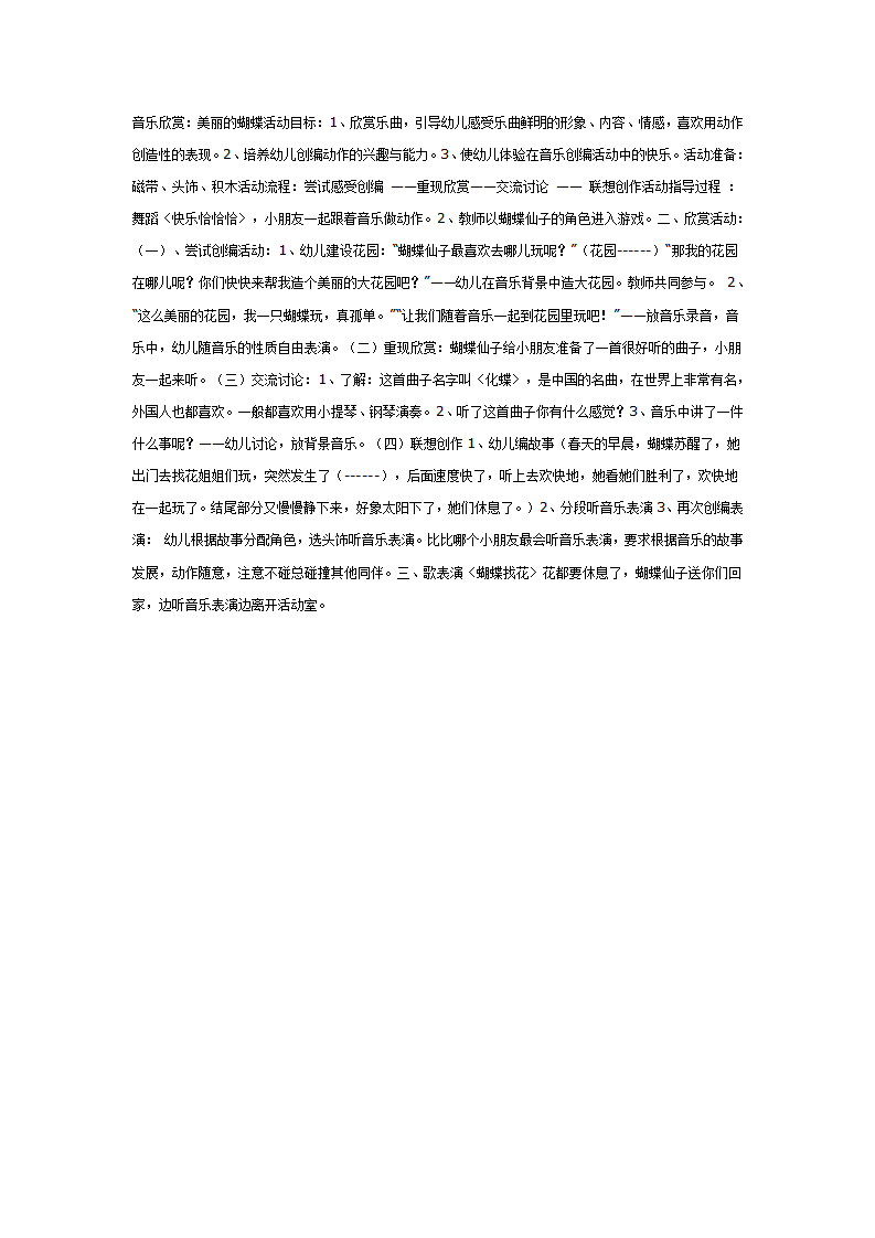音乐欣赏：美丽的蝴蝶_01.png