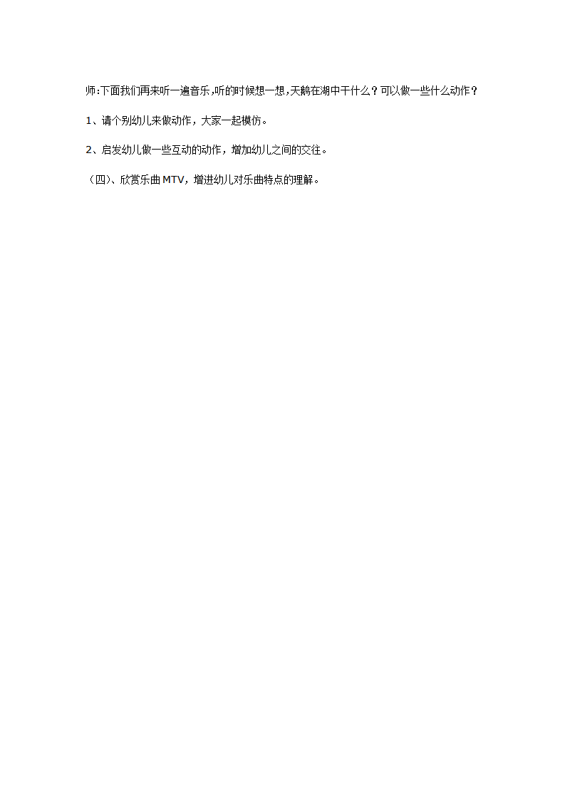 音乐欣赏《天鹅》_02.png