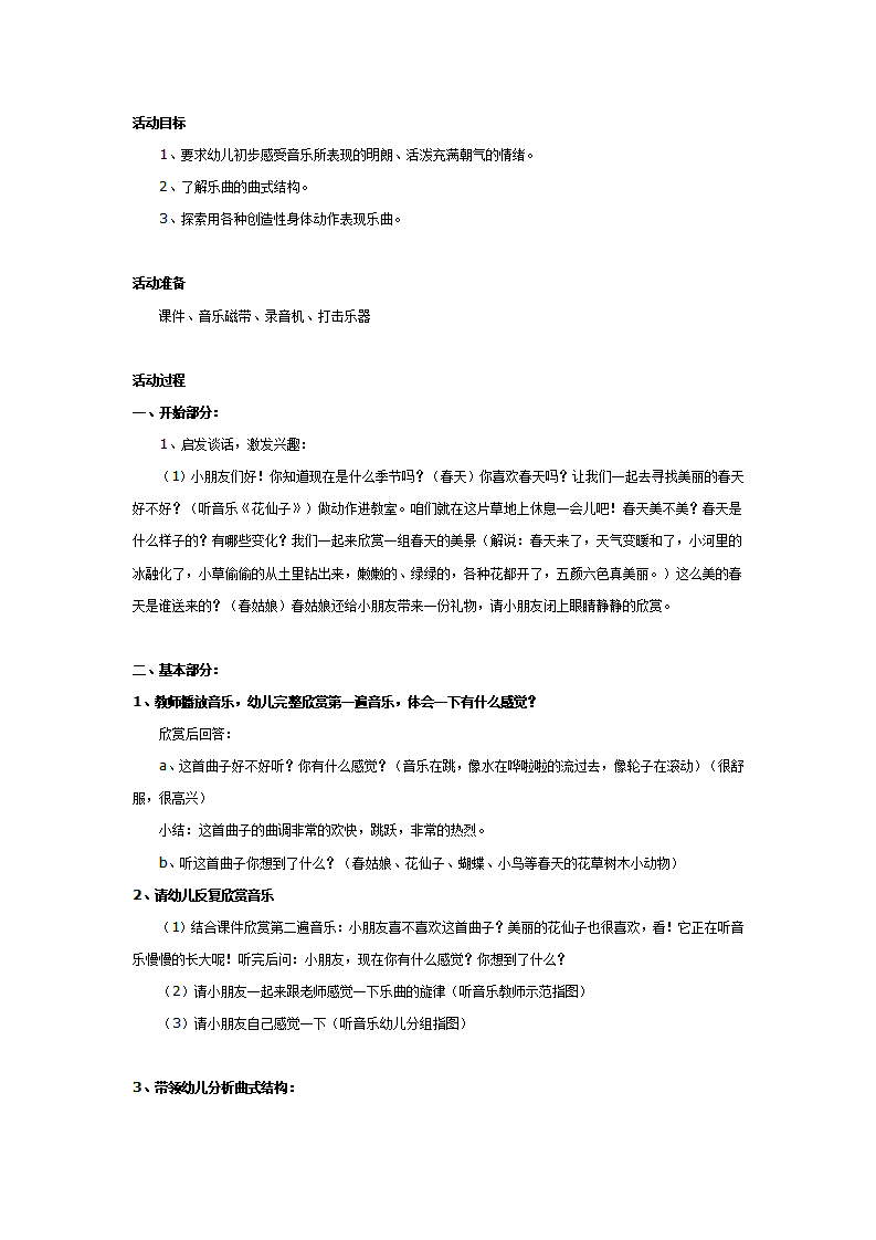 音乐教案：簧管波卡尔（中班）_01.png