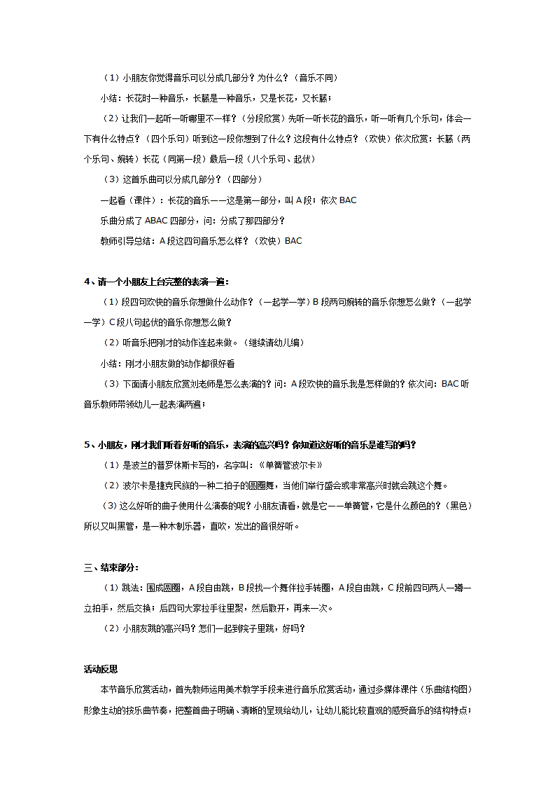 音乐教案：簧管波卡尔（中班）_02.png
