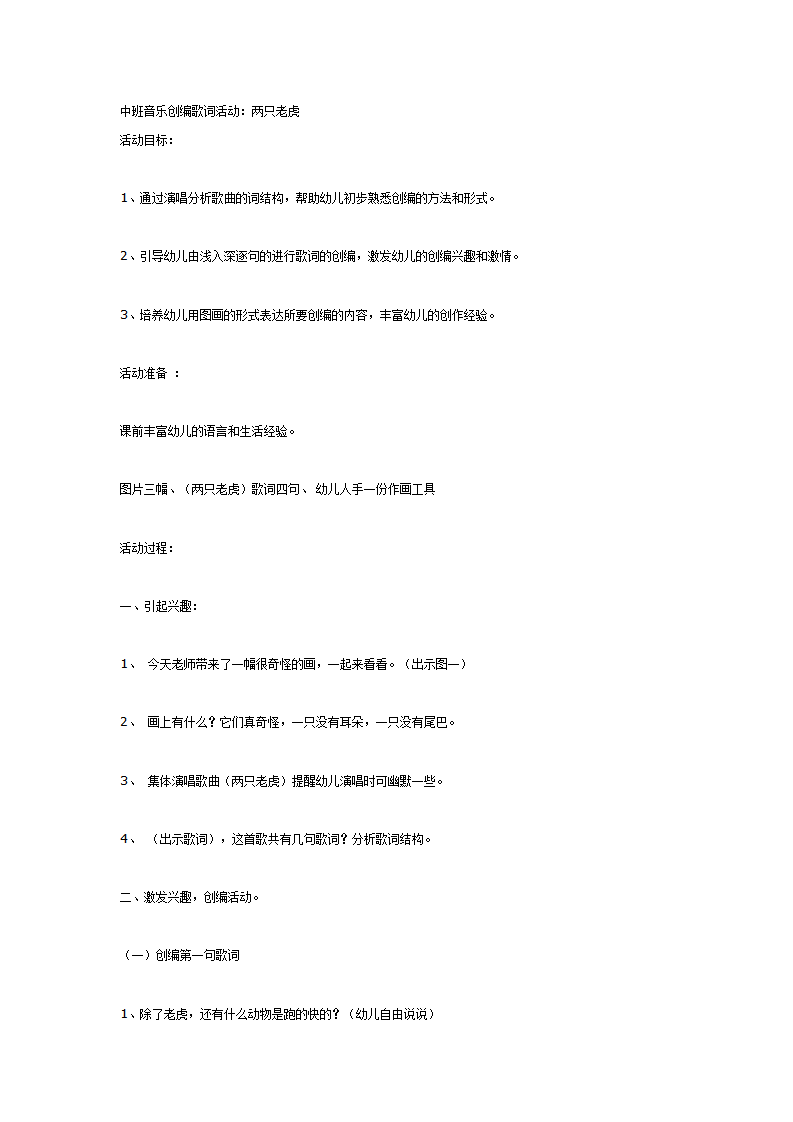 音乐创编歌词活动：两只老虎_01.png