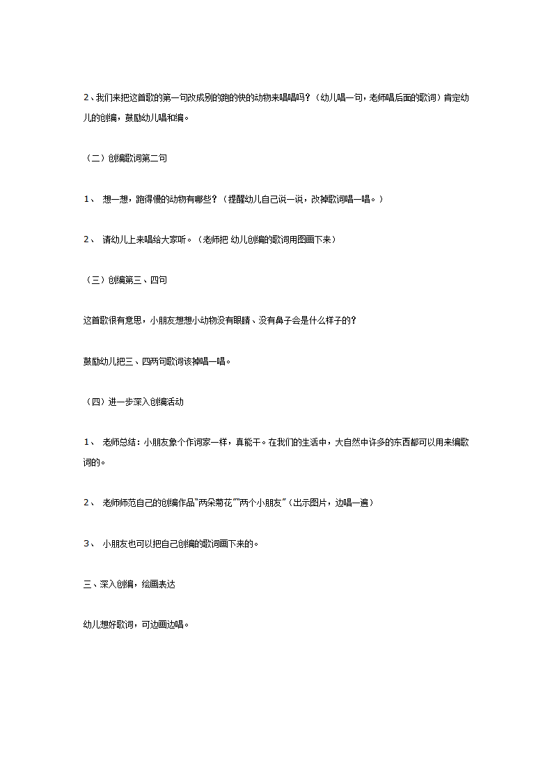 音乐创编歌词活动：两只老虎_02.png