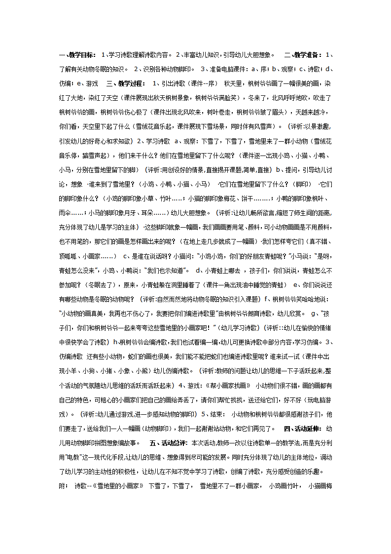 雪地里的小画家（语言）_01.png