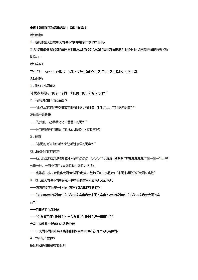 雨儿的歌声_01.png