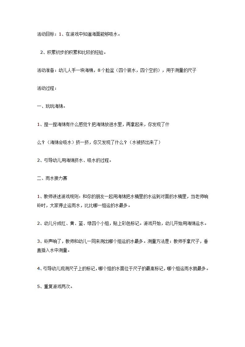 雨水接力赛（体育）_01.png