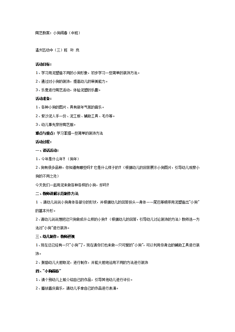 陶艺：小狗闹春_01.png