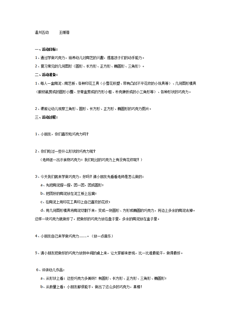 陶艺：好吃的巧克力_01.png