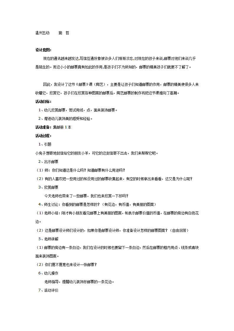 陶艺活动：邮票_01.png