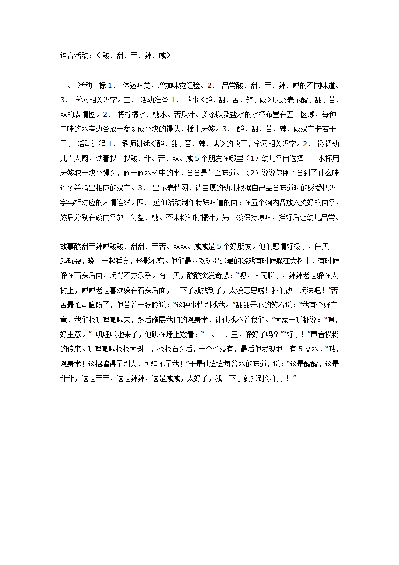 酸甜苦辣咸（中班语言）_01.png