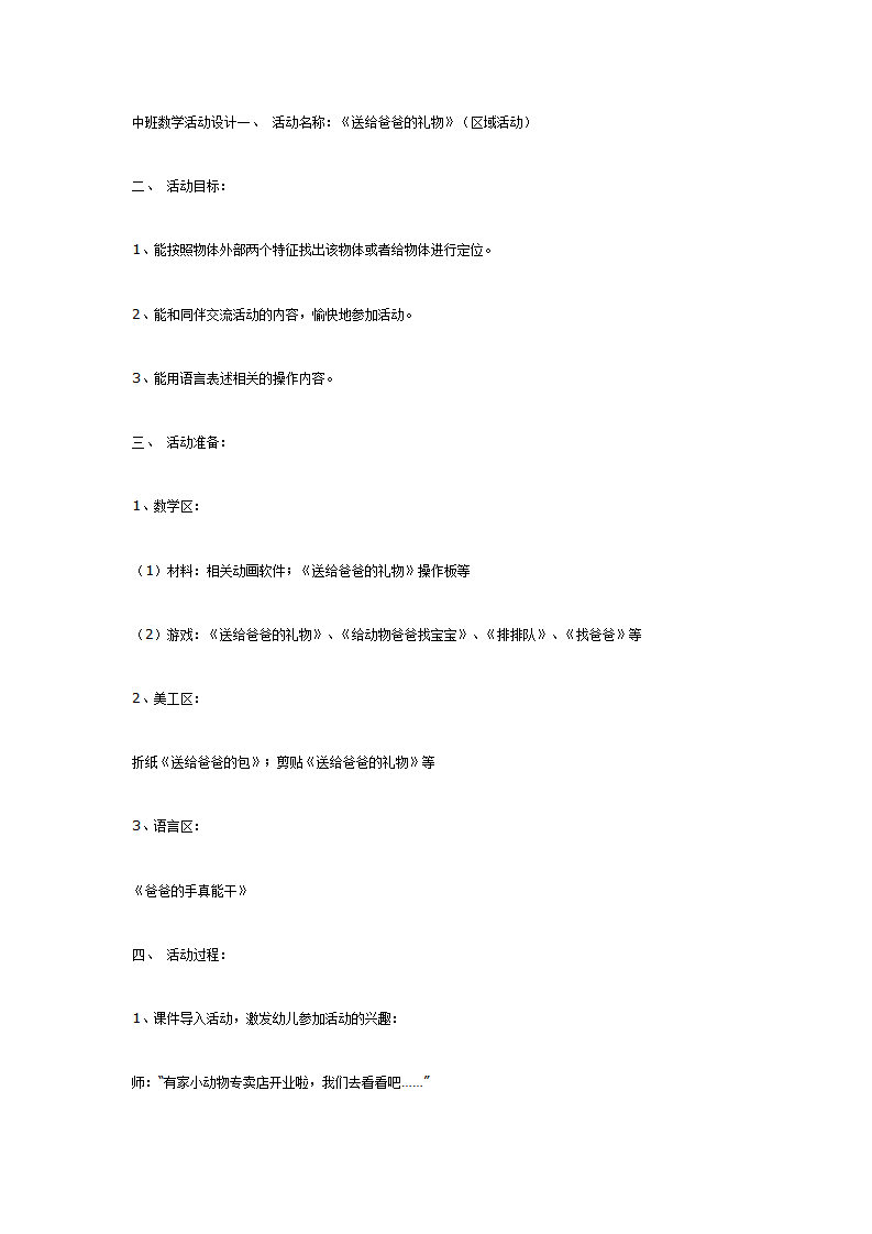 送给爸爸的礼物（中班数学）_01.png