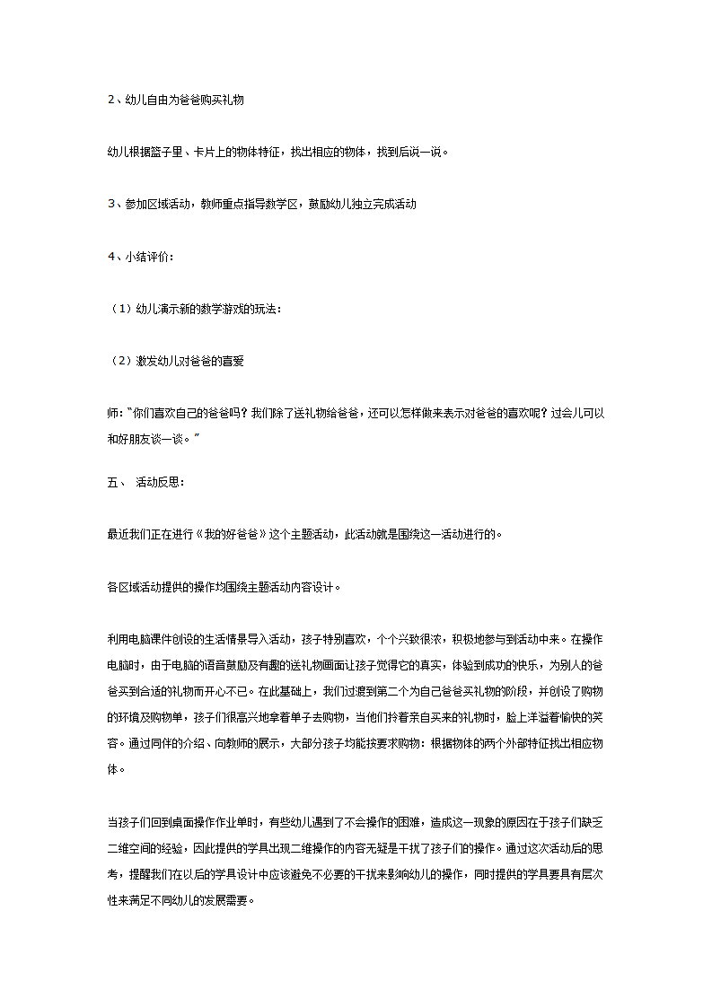 送给爸爸的礼物（中班数学）_02.png