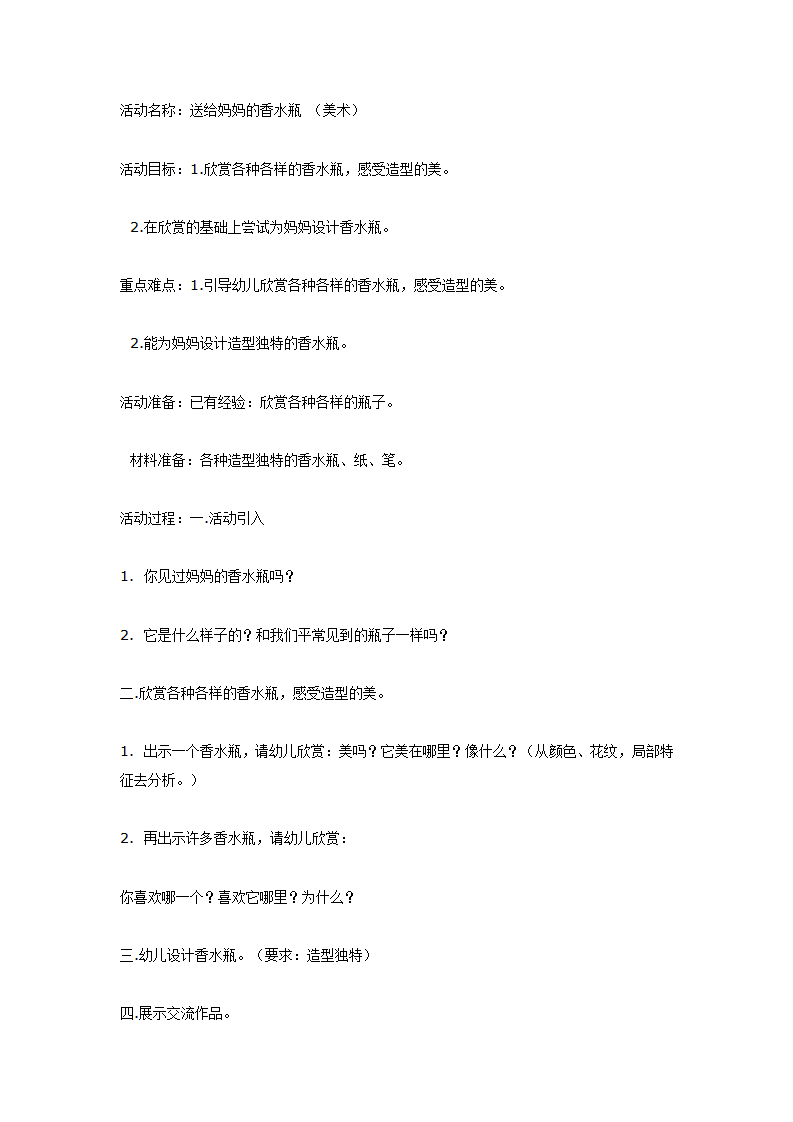 送给妈妈的香水瓶 （美术）_01.png