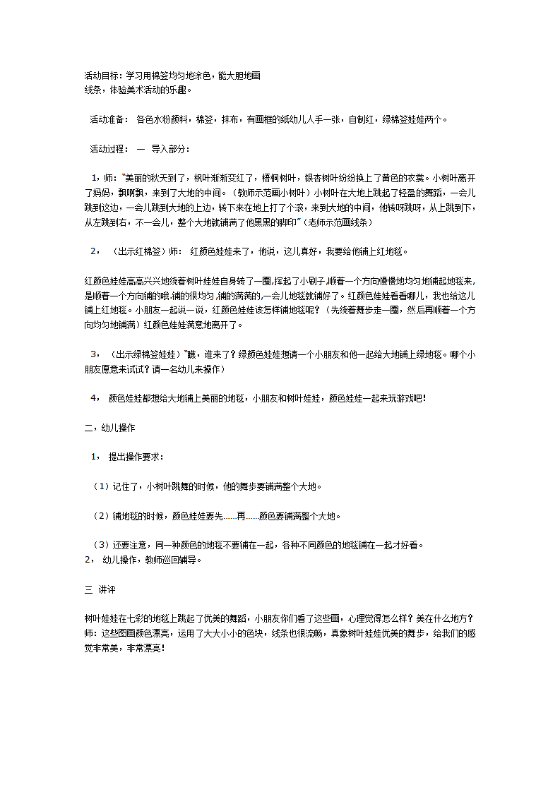 跳舞的树叶娃娃（中班美工）_01.png
