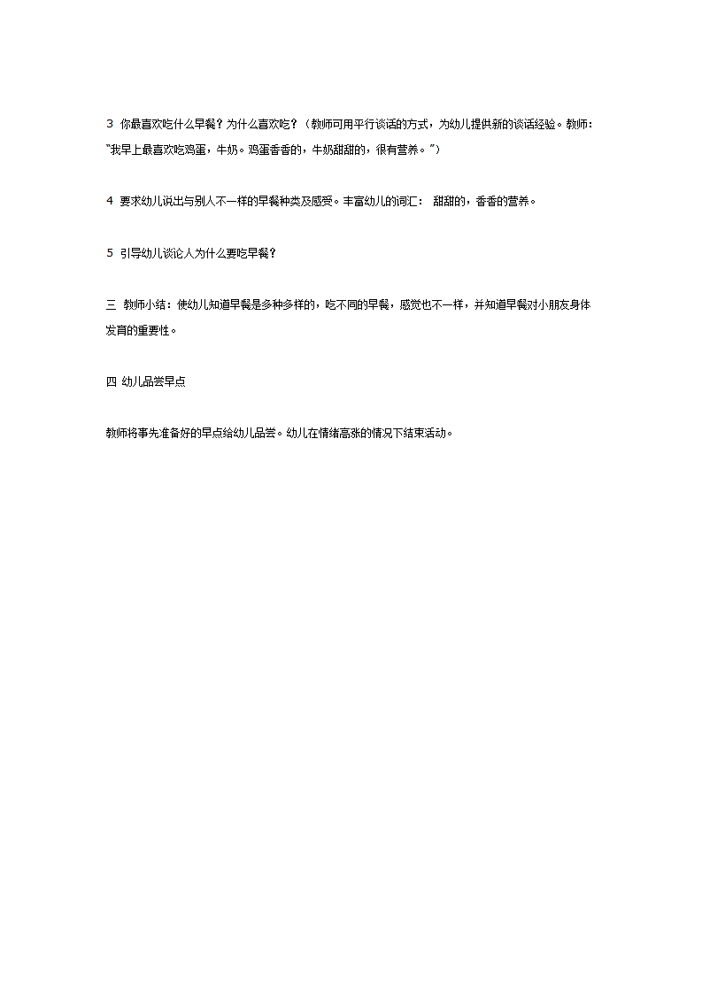 谈话活动——好吃的早餐_02.png