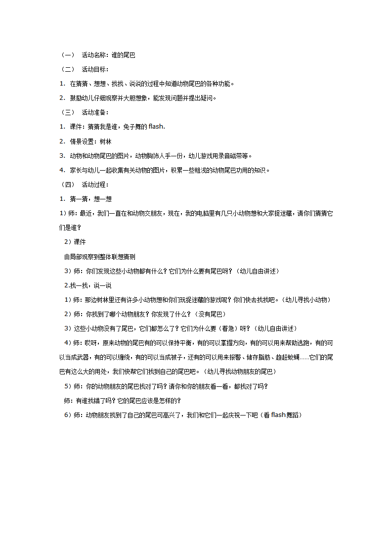 谁的尾巴最有用_01.png