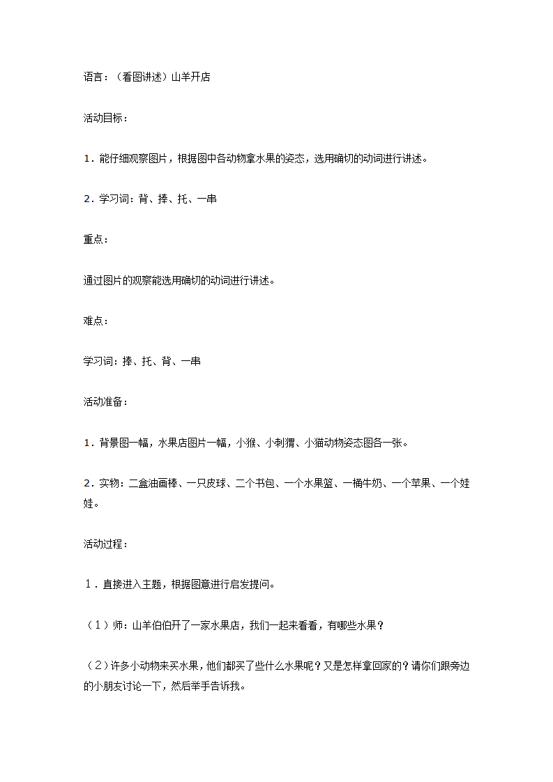 语言：（看图讲述）山羊开店_01.png