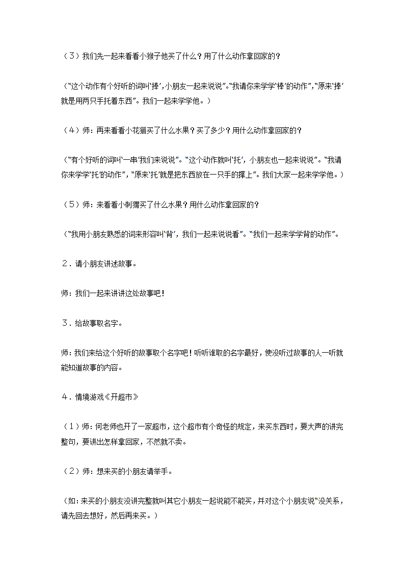 语言：（看图讲述）山羊开店_02.png