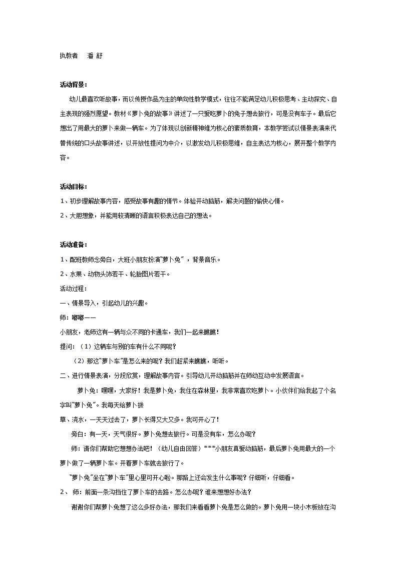 语言活动：萝卜兔的故事_01.png