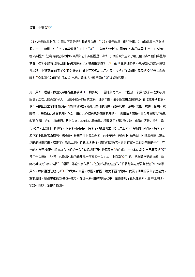 语言：小猴卖“O”_01.png