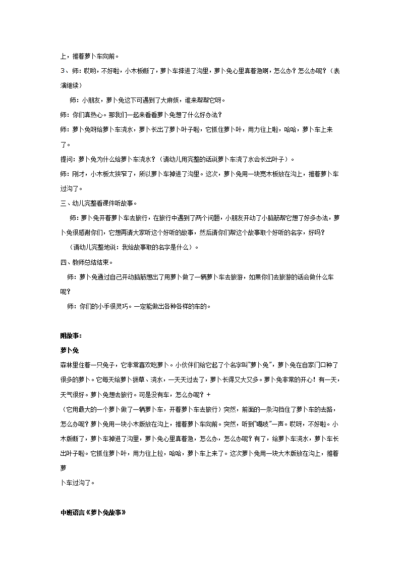语言活动：萝卜兔的故事_02.png