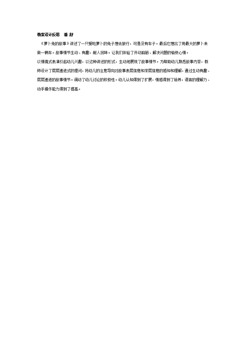 语言活动：萝卜兔的故事_03.png