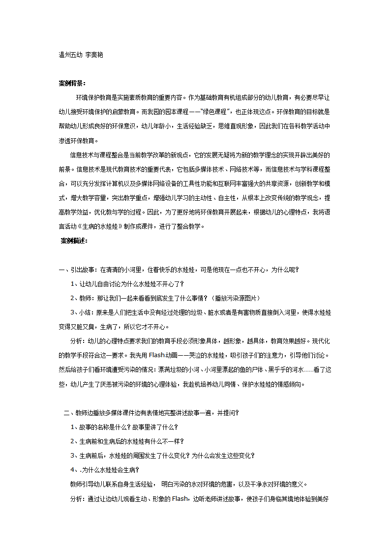 语言活动：生病的水娃娃_01.png