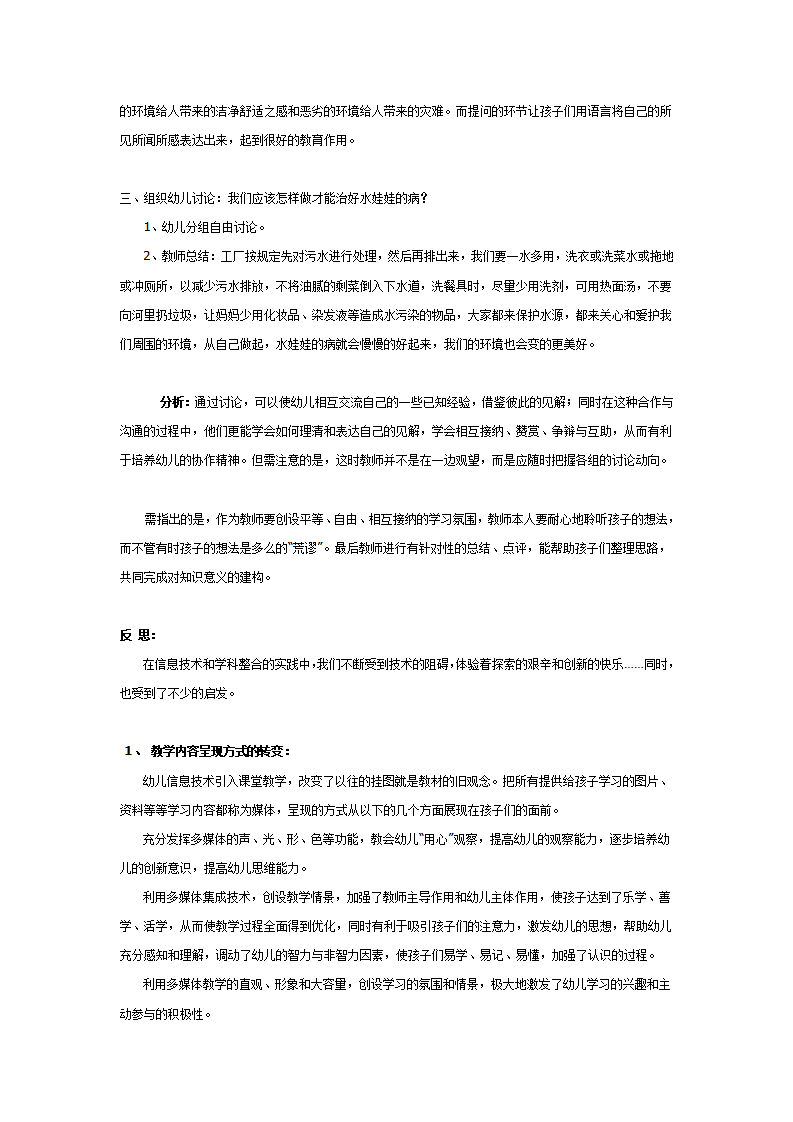 语言活动：生病的水娃娃_02.png