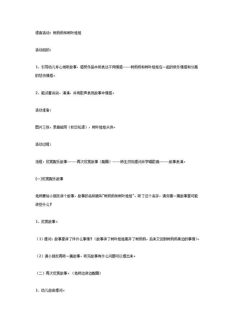 语言活动：树妈妈和树叶娃娃_01.png