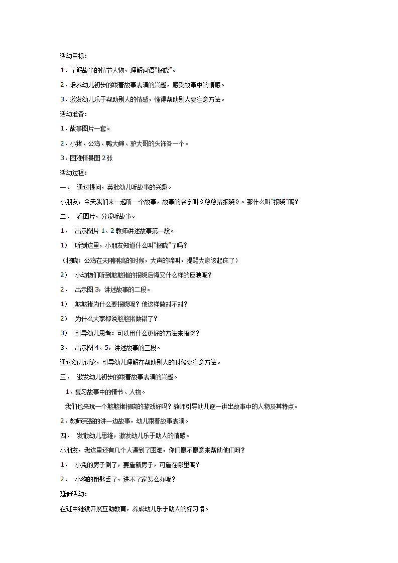 语言活动：憨憨猪报晓_01.png