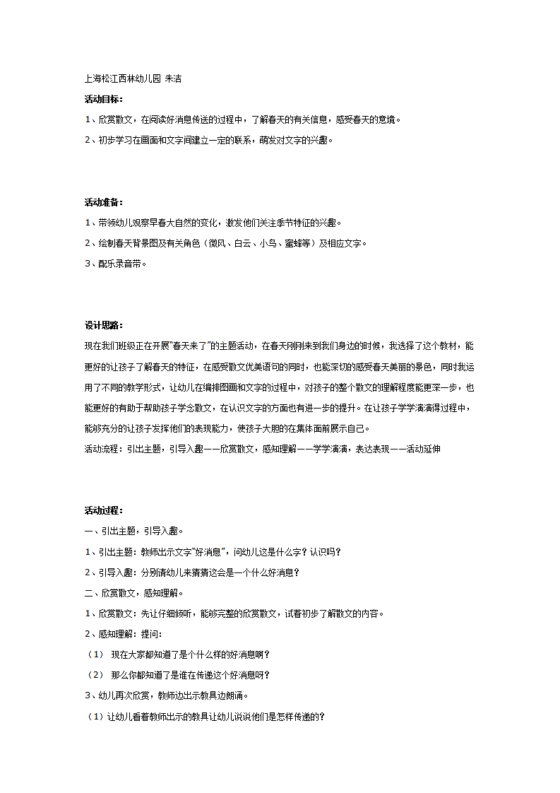 语言活动：好消息_01.png