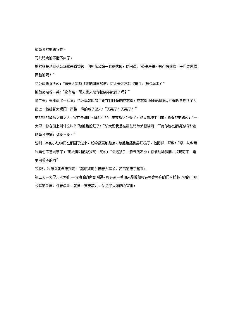 语言活动：憨憨猪报晓_02.png