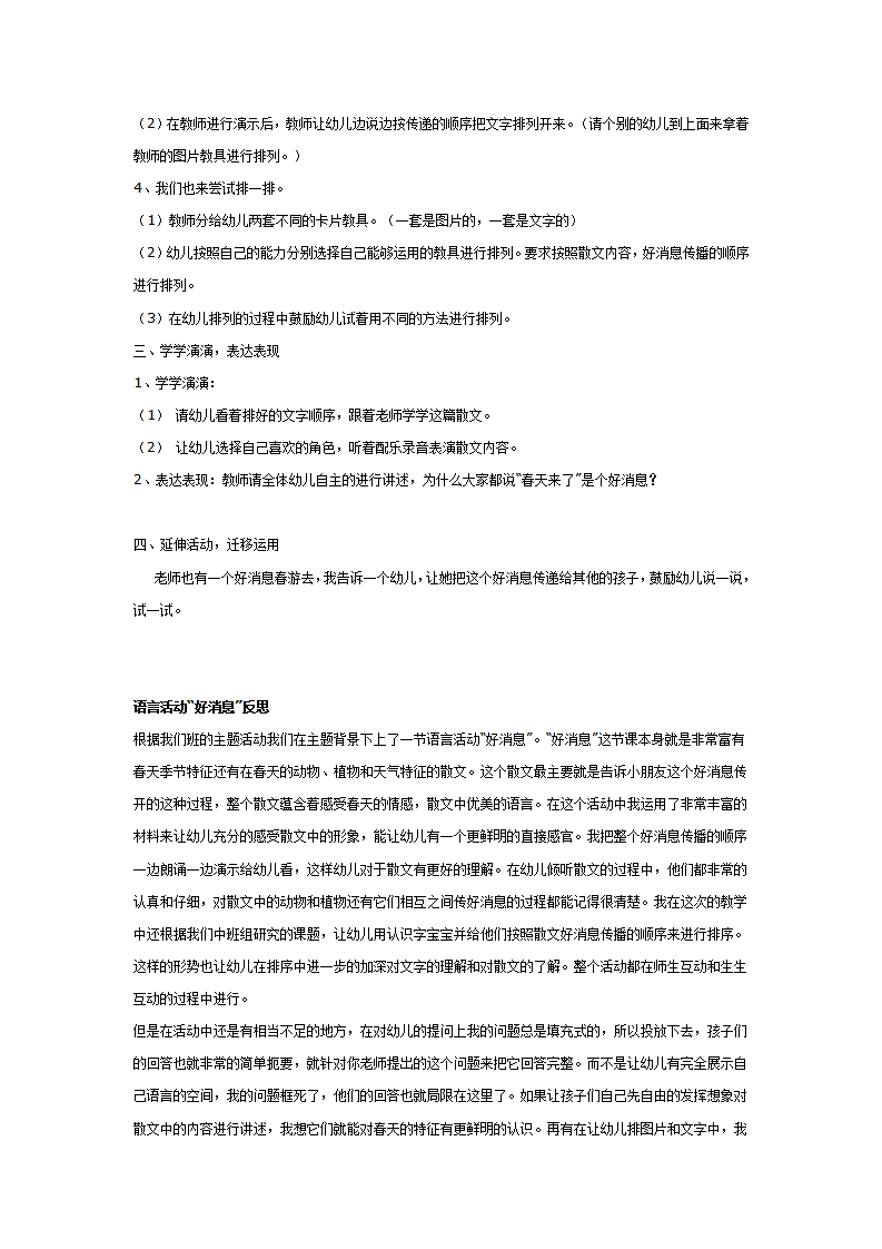 语言活动：好消息_02.png