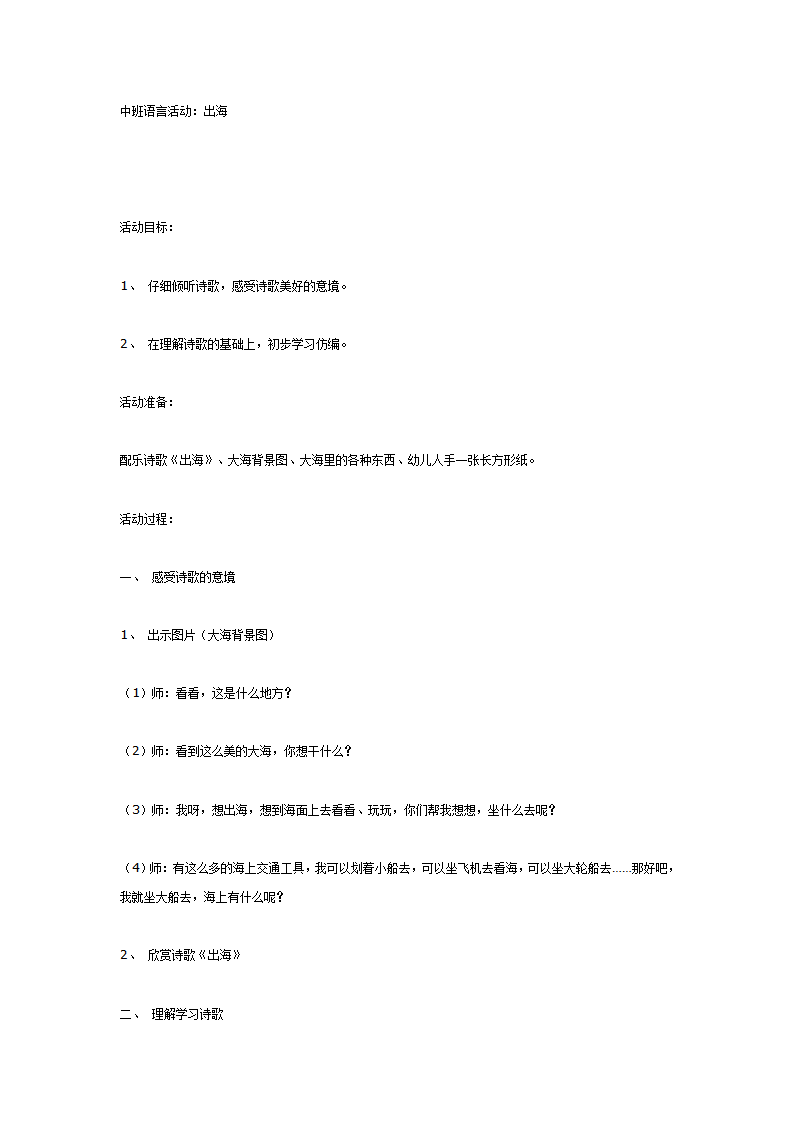 语言活动：出海中班_01.png