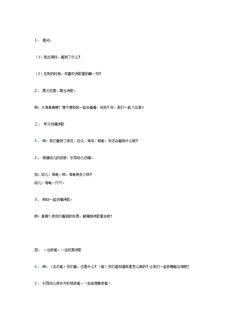 语言活动：出海中班_02.png