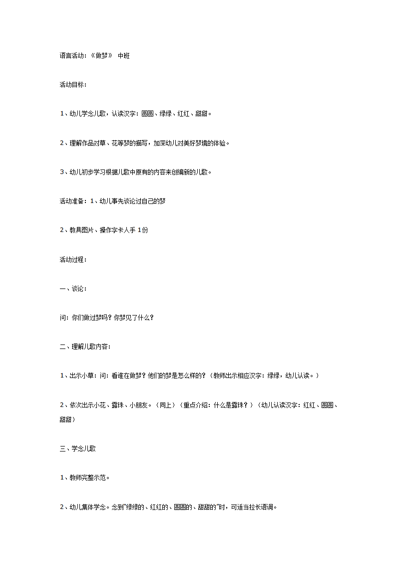 语言活动：《做梦》 中班_01.png